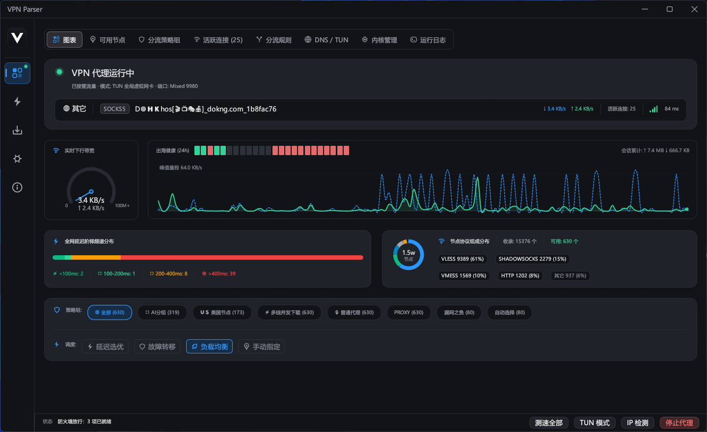 VPN Parser 控制台主界面
