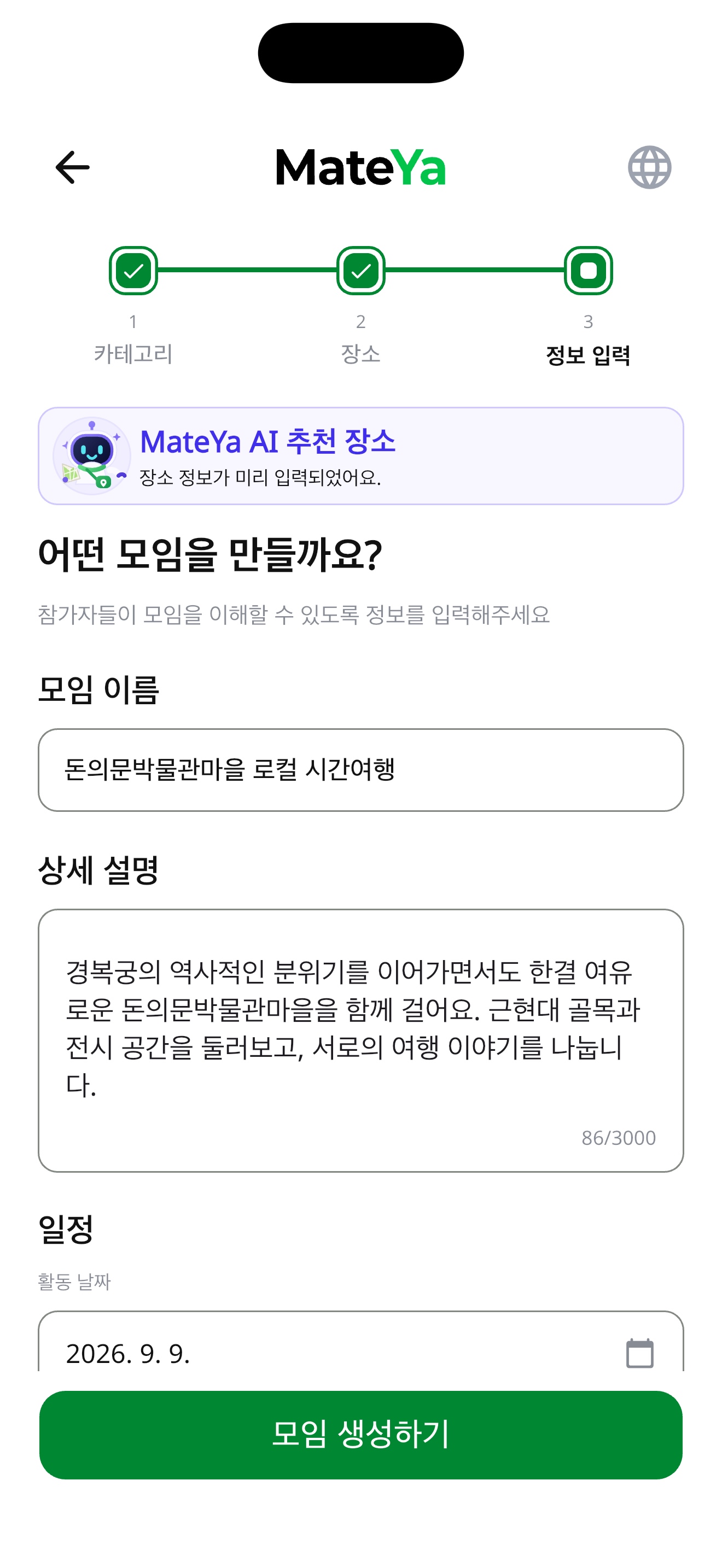 AI ๋ชจ์ ์์ฑ ํ๋ฉด