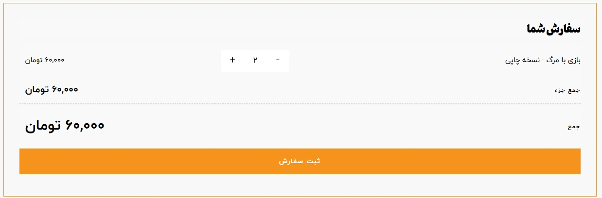 پیش‌نمایش بیش از یک محصول در سبد خرید