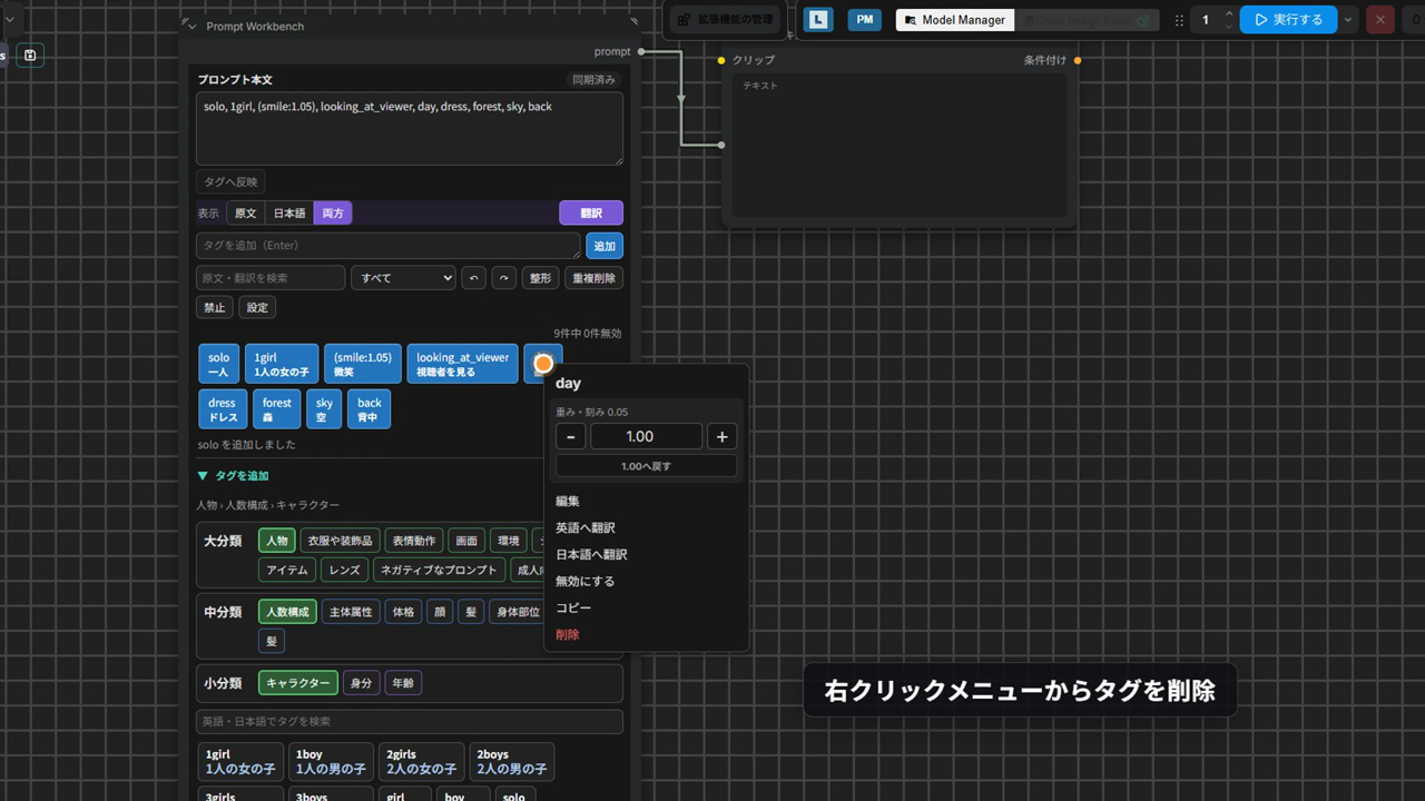 Prompt Workbench ノード本体の画面
