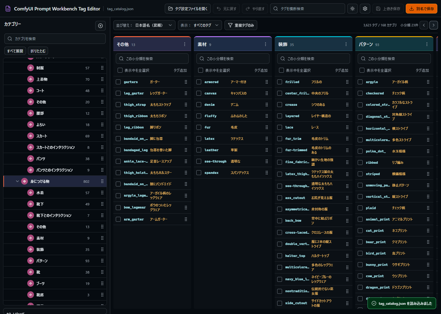 ComfyUI Prompt Workbench Tag Editor の画面