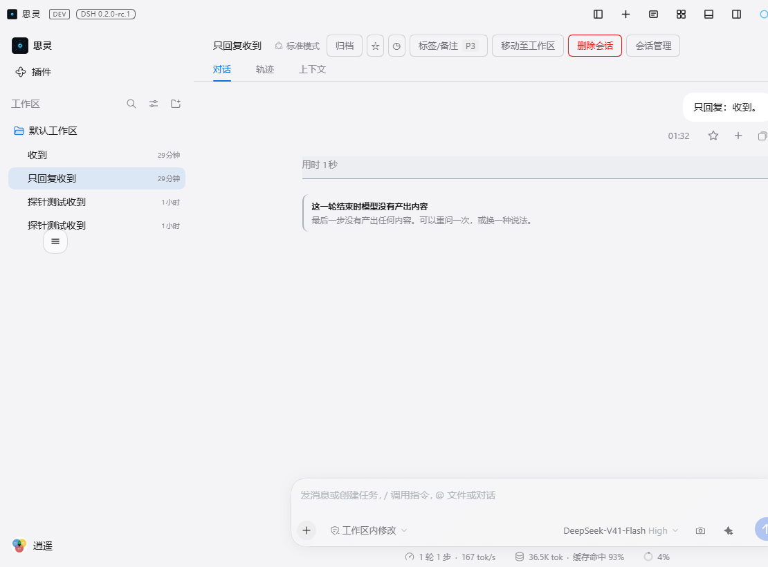 空回合提示