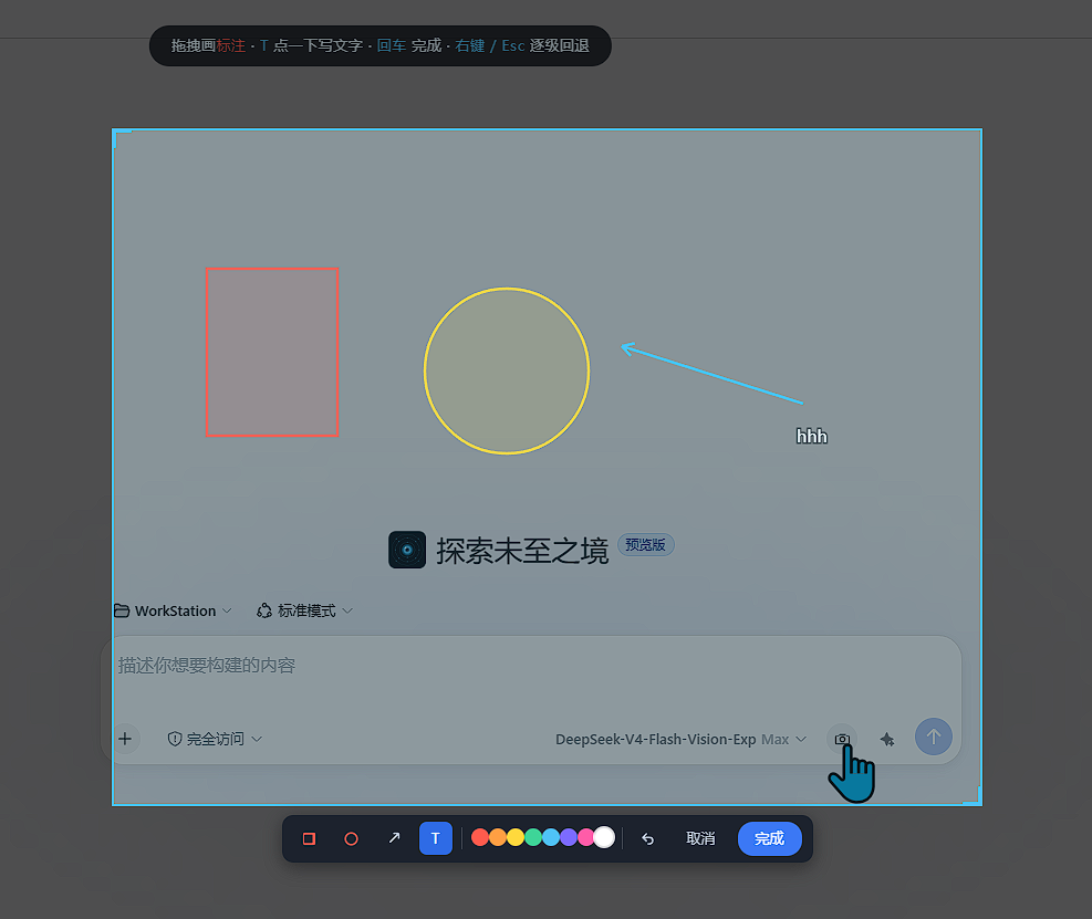 使用截图工具