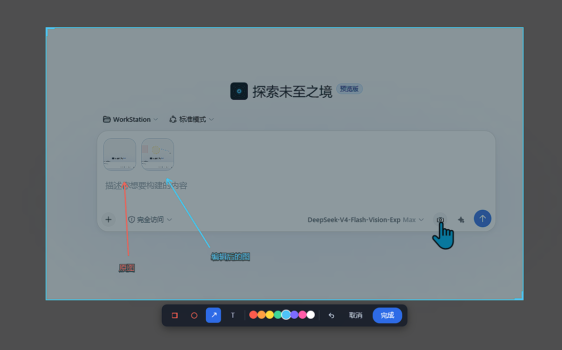 确认后插入原图和编辑图的截图