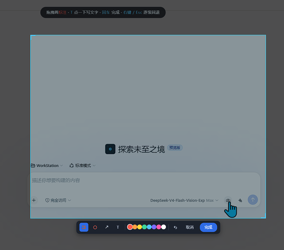 编辑截图时