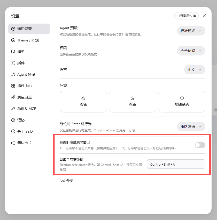 设置页截图