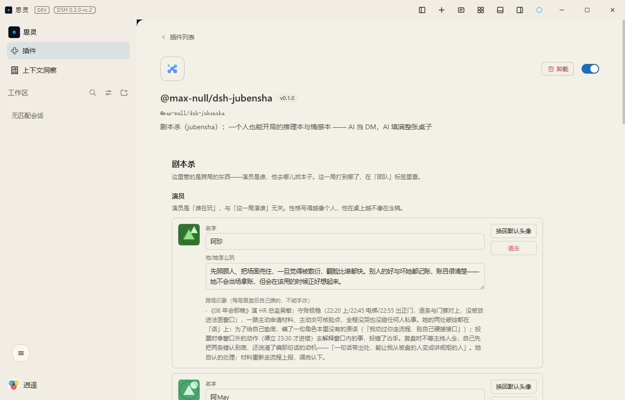 插件管理里的设置页