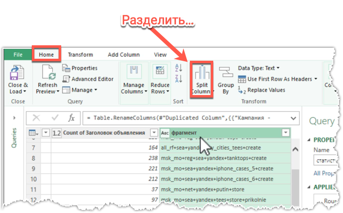 Split Column by Delimeter - Разделить текстовый столбец по разделителю