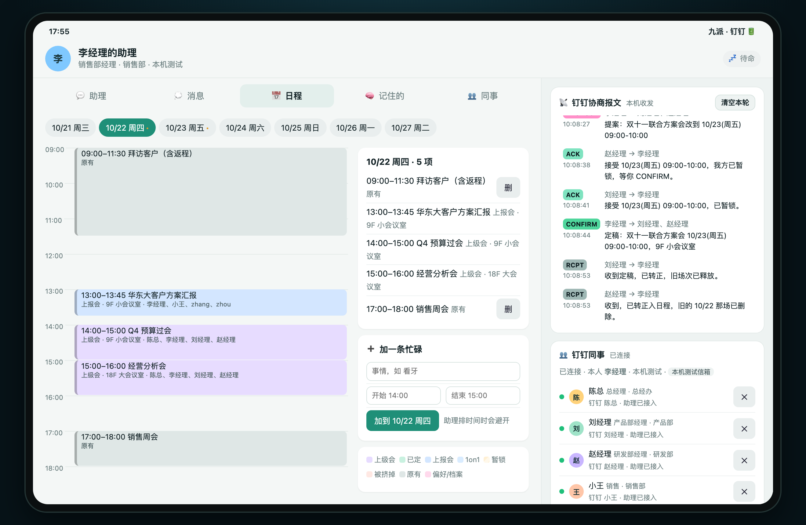 dsh-meeting-dd 截图 3