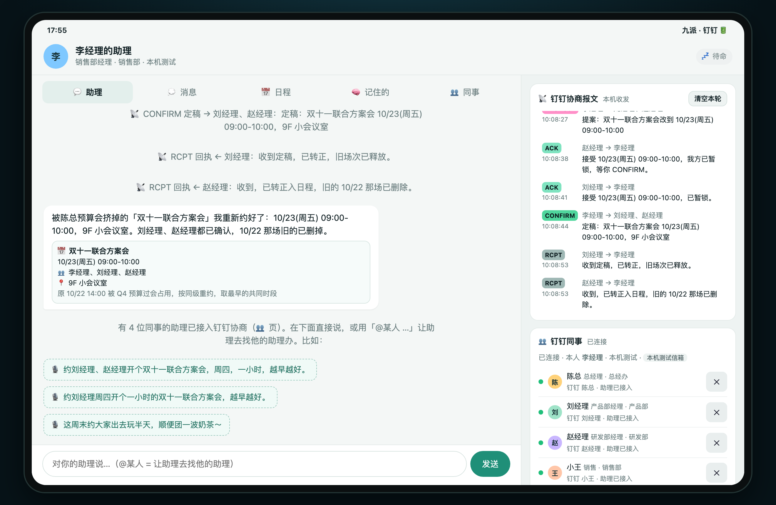 dsh-meeting-dd 截图 2