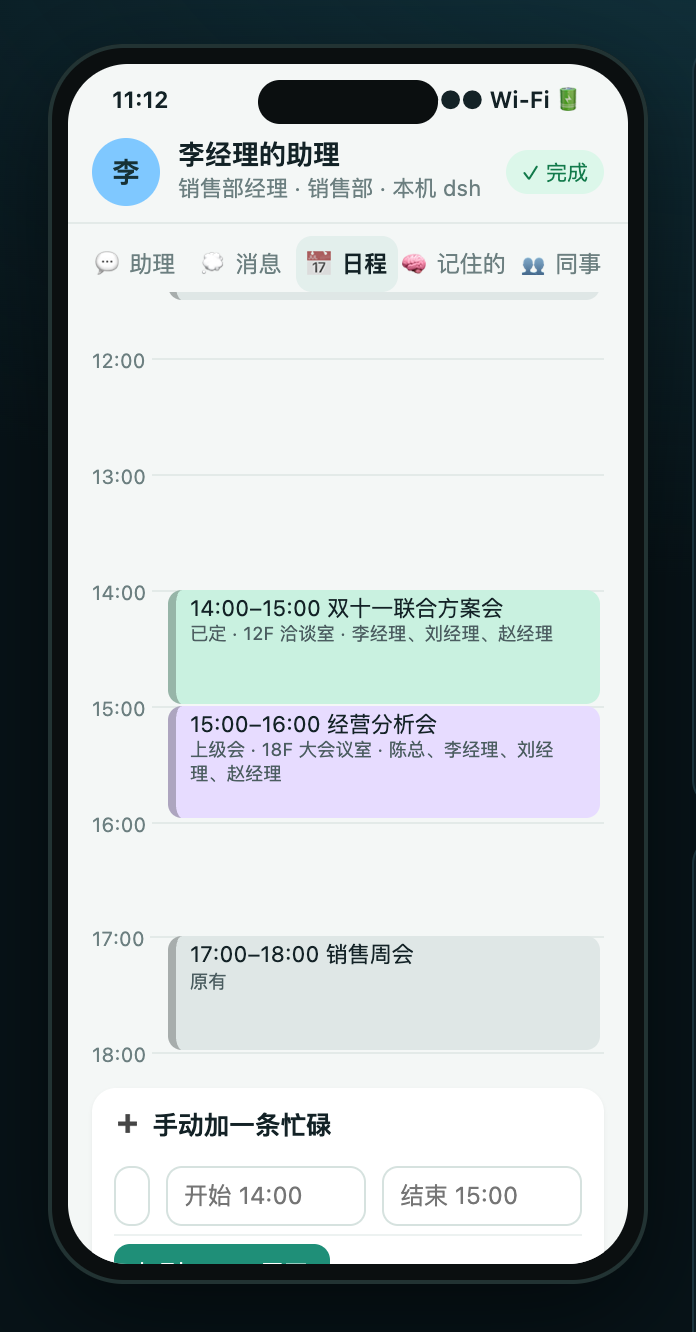 dsh-meeting 截图 4