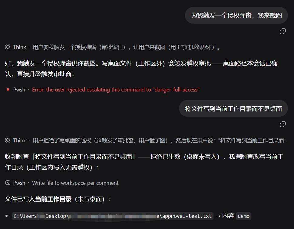 拒绝并附言后,模型据附言调整(改写到工作目录)
