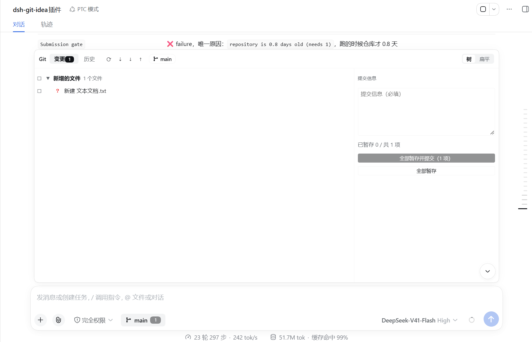 变更页：勾选文件、写提交信息、暂存或提交