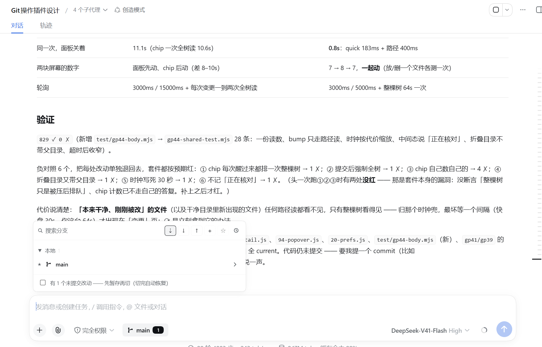 验证快照：829 条断言全绿，以及性能对照