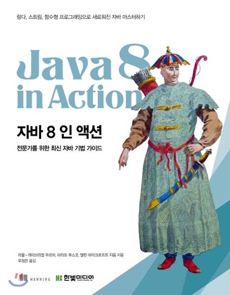 java8inaction