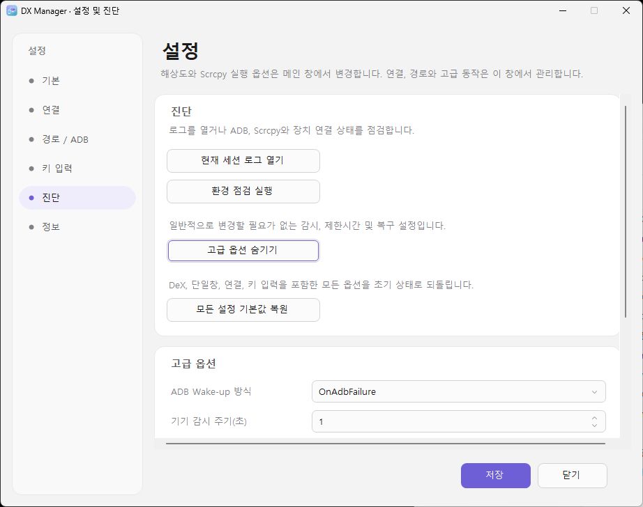 진단 메뉴의 고급 옵션