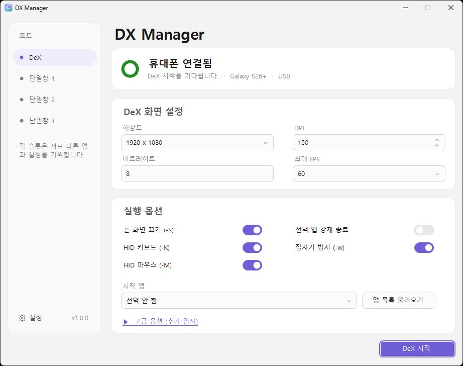 휴대폰 연결을 인식한 DX Manager