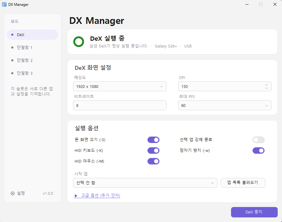 DeX 실행 중 화면