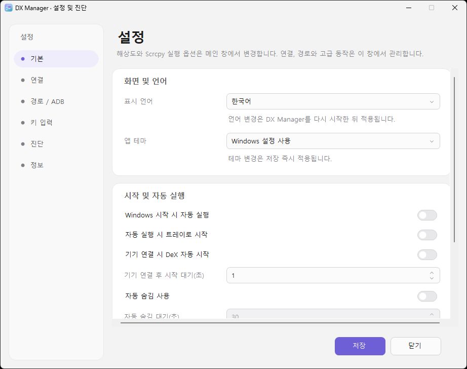 DX Manager 기본 설정 화면