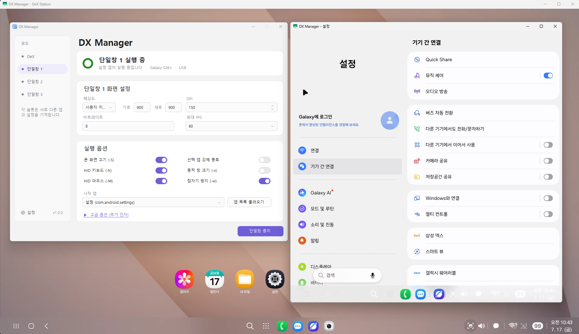 서로 다른 해상도의 단일창 두 개를 실행한 화면