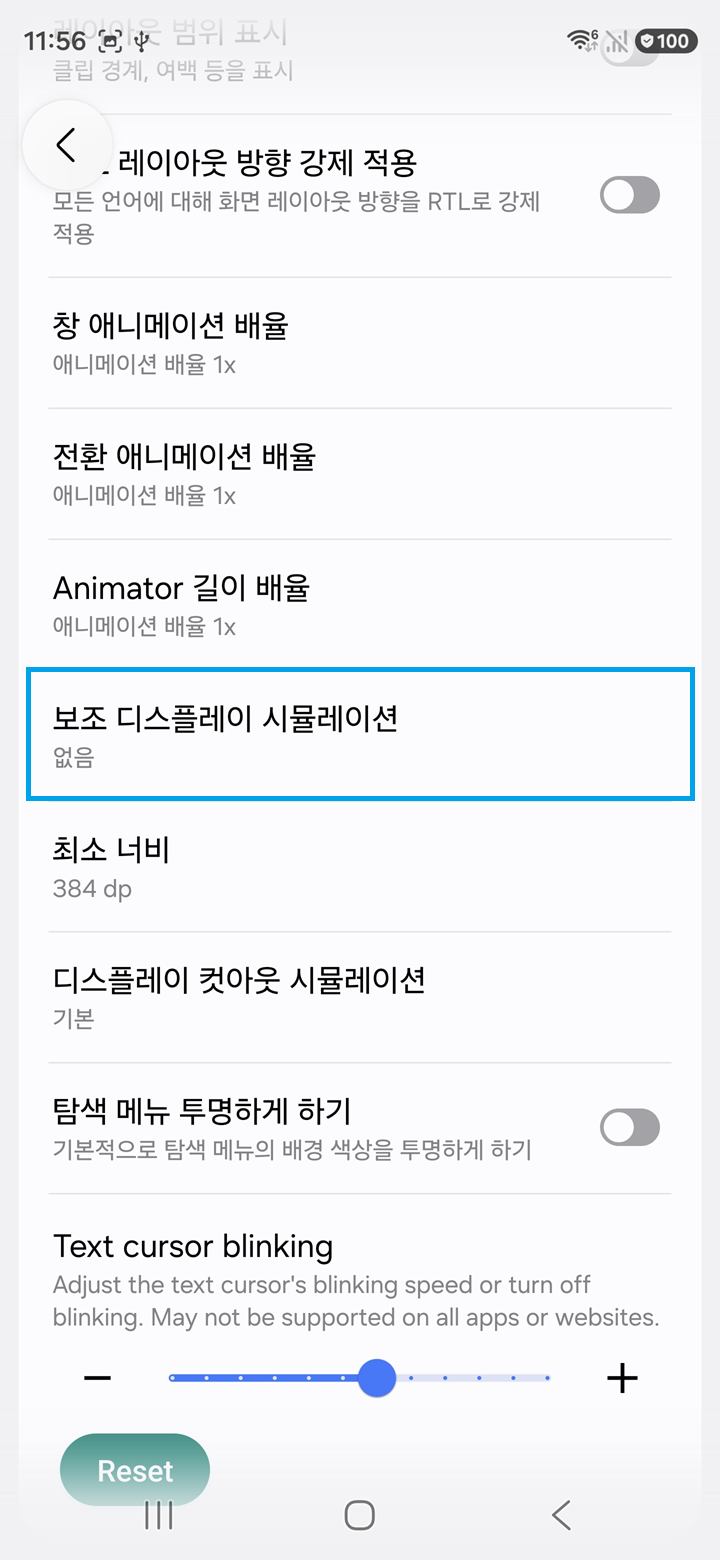 개발자 옵션의 보조 디스플레이 시뮬레이션 메뉴