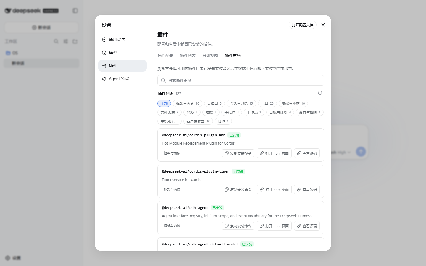 插件市场
