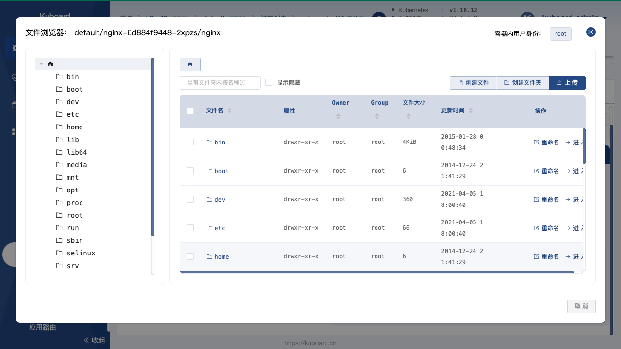 Kuboard-文件浏览器