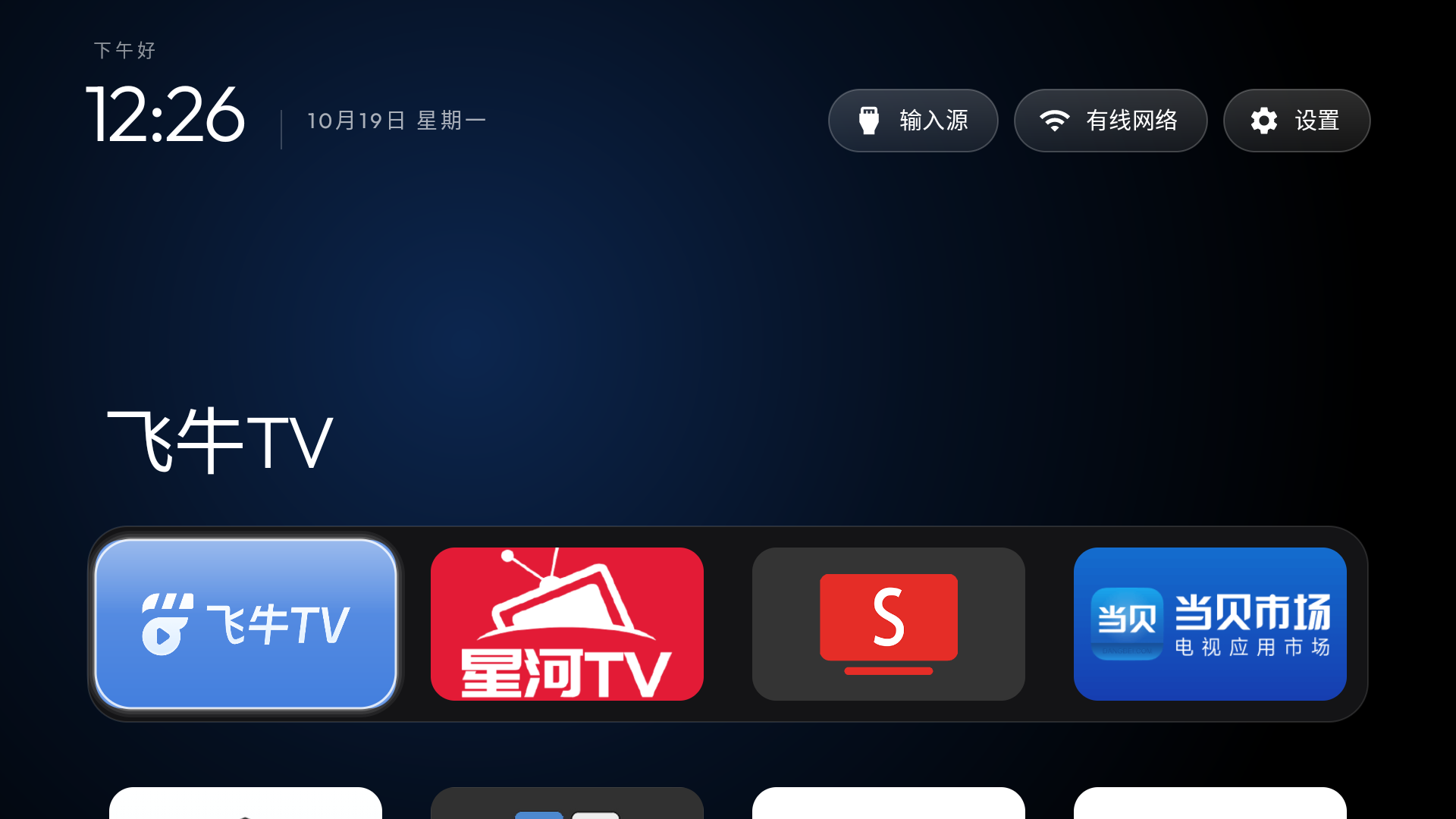 tvhome-zh 桌面截图