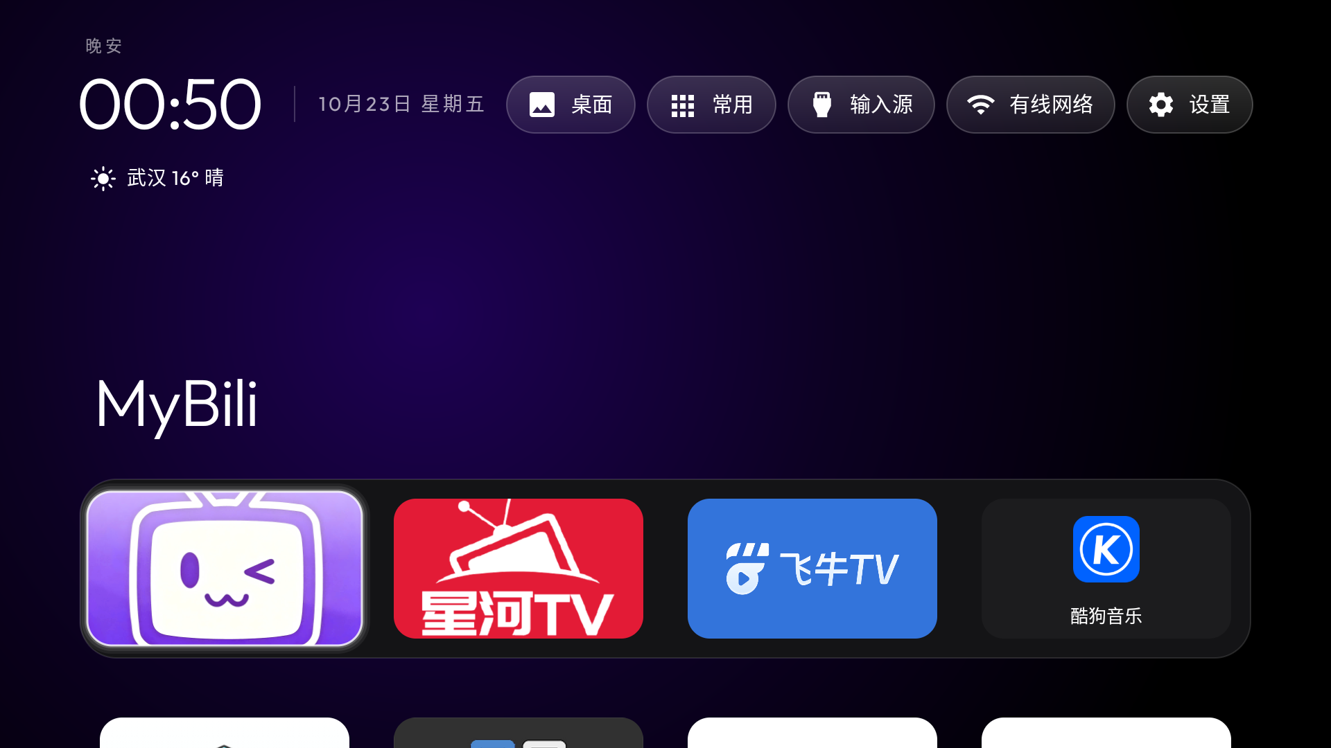 tvhome-zh 桌面截图