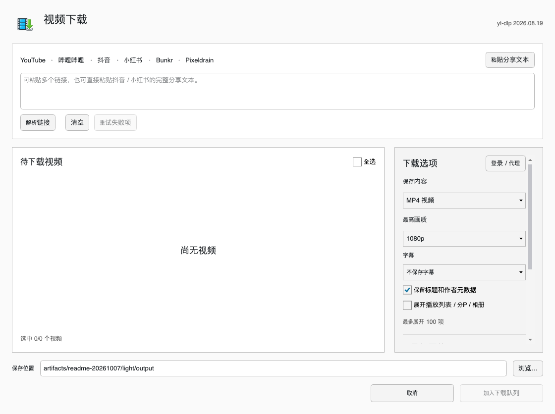 AvaMedia 视频下载：链接解析、画质、字幕和登录选项