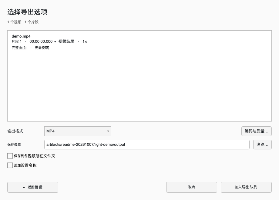 AvaMedia 导出设置：片段列表、输出格式和保存位置