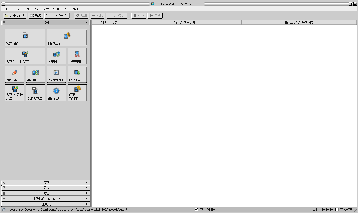 AvaMedia Mac OS 9 主窗口