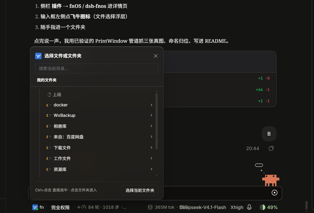 文件选择浮层：目录可下钻，Ctrl+点击直接引用