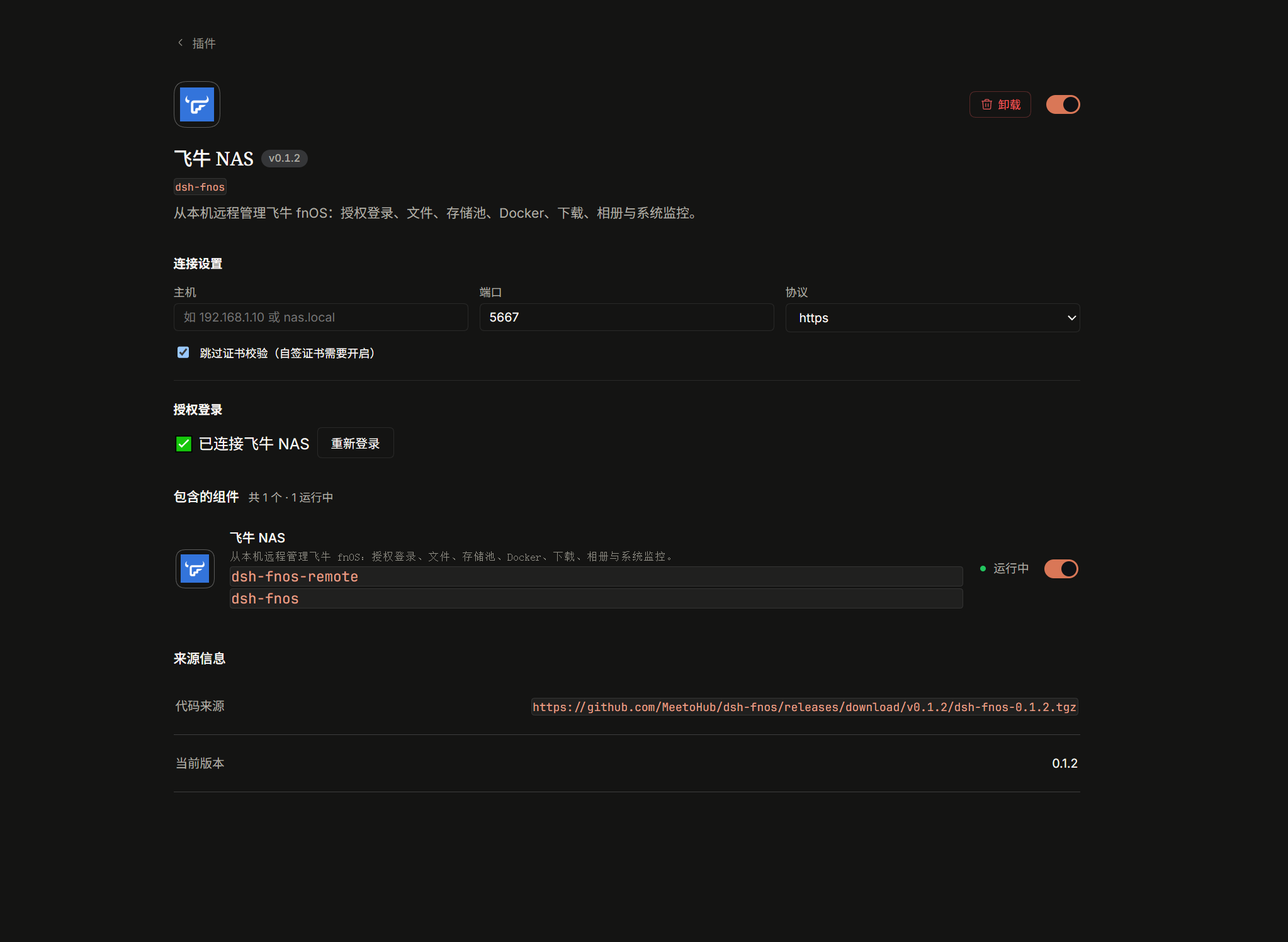 插件详情页：连接设置与授权状态
