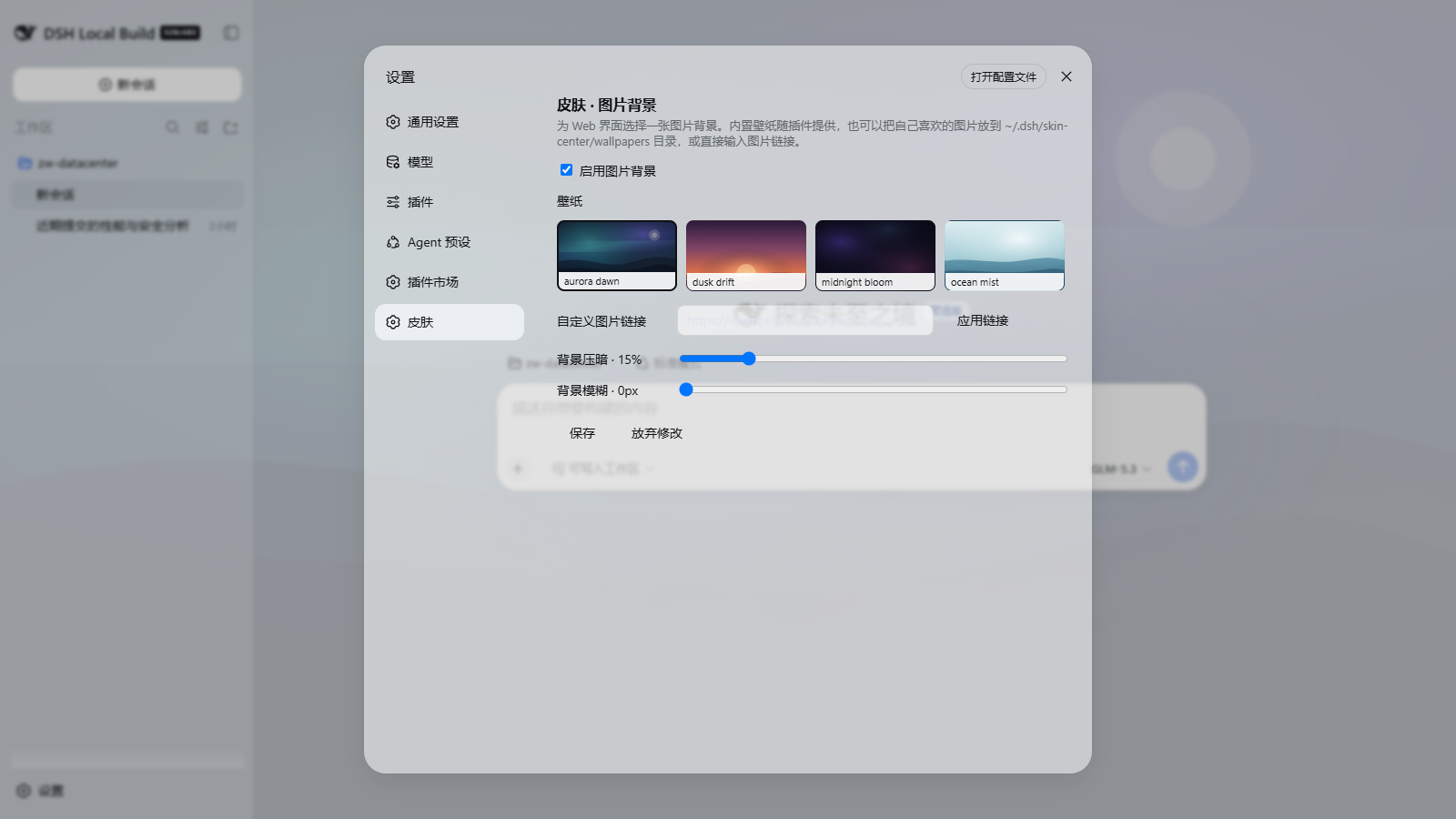 skin settings panel