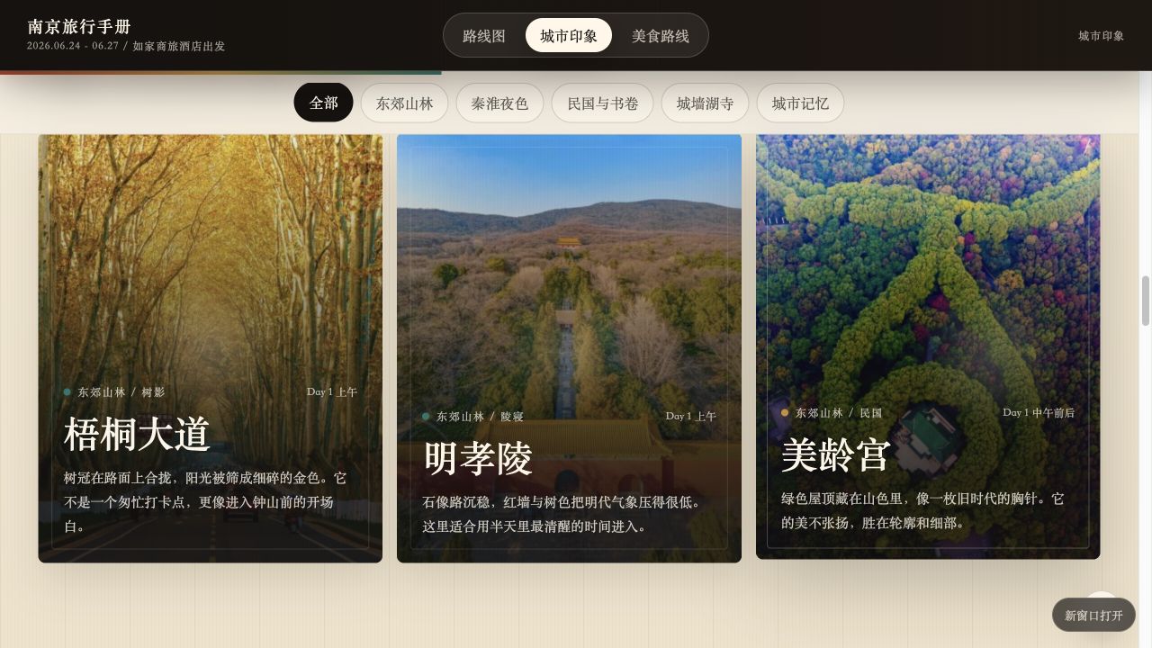 Nanjing city guide with illustrated attraction cards and theme filters