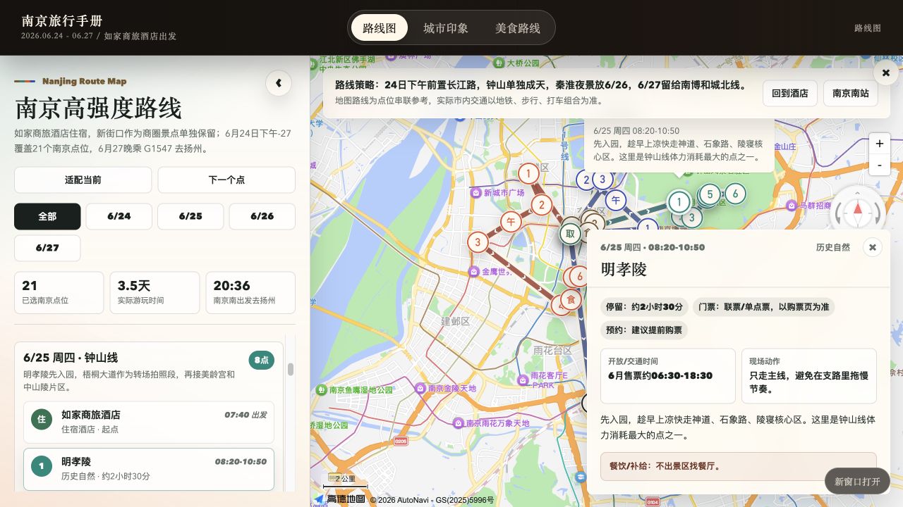 Nanjing travel handbook with tabs for routes, food, and the city guide