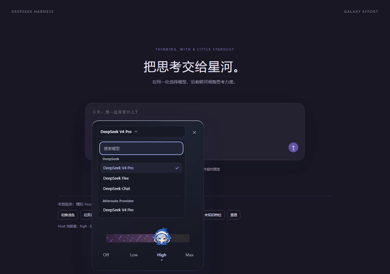 银河滑块在模拟宿主中替换原生模型选择器的效果