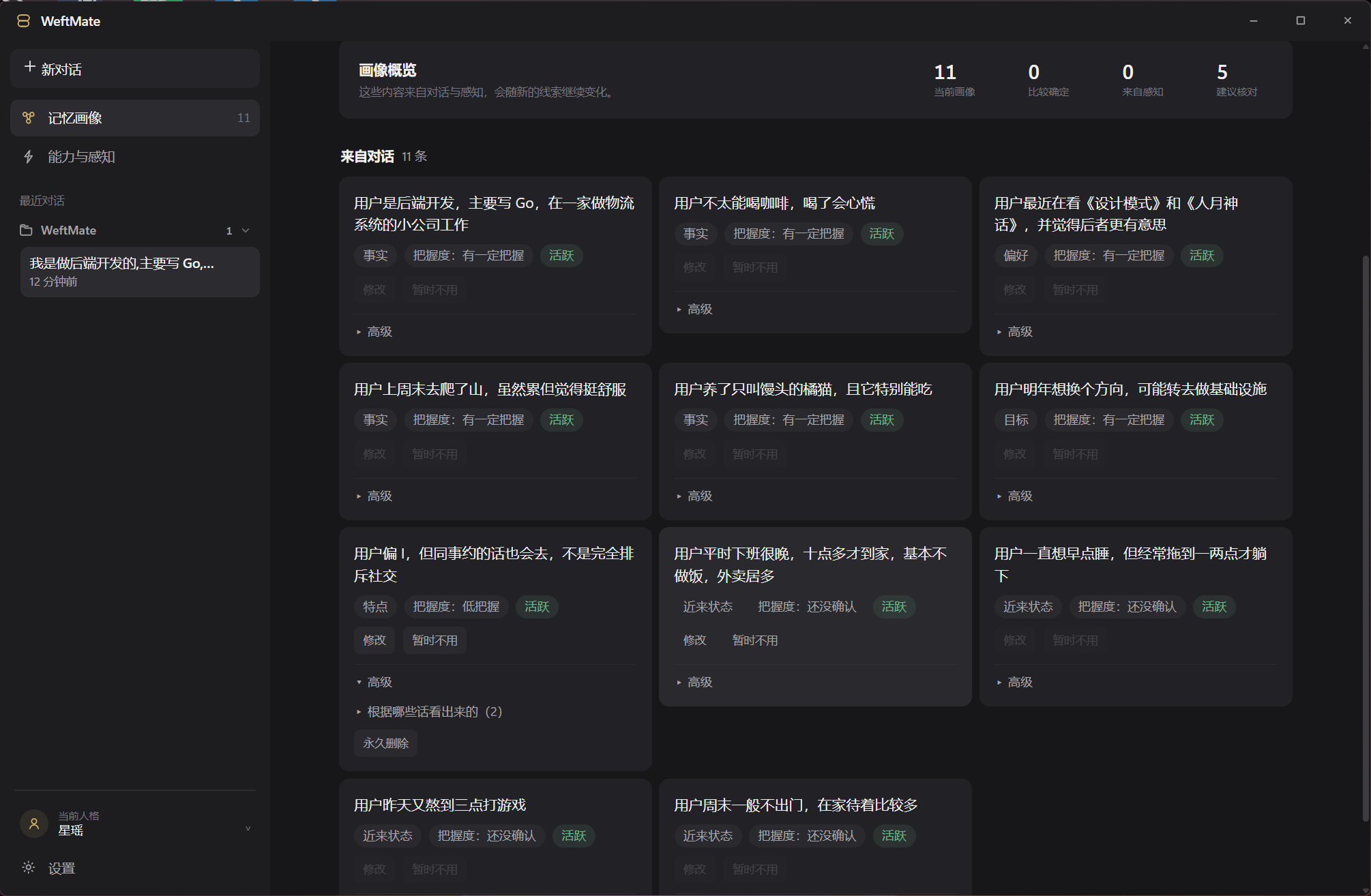 WeftMate memory profile showing memory type, confidence tier, source utterances, and controls