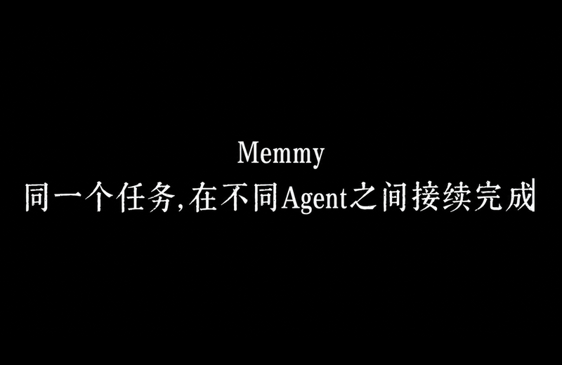 跨 Agent 任务延续