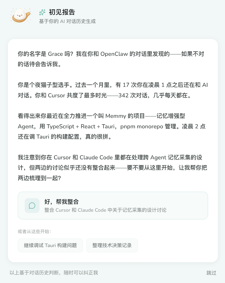 初见报告