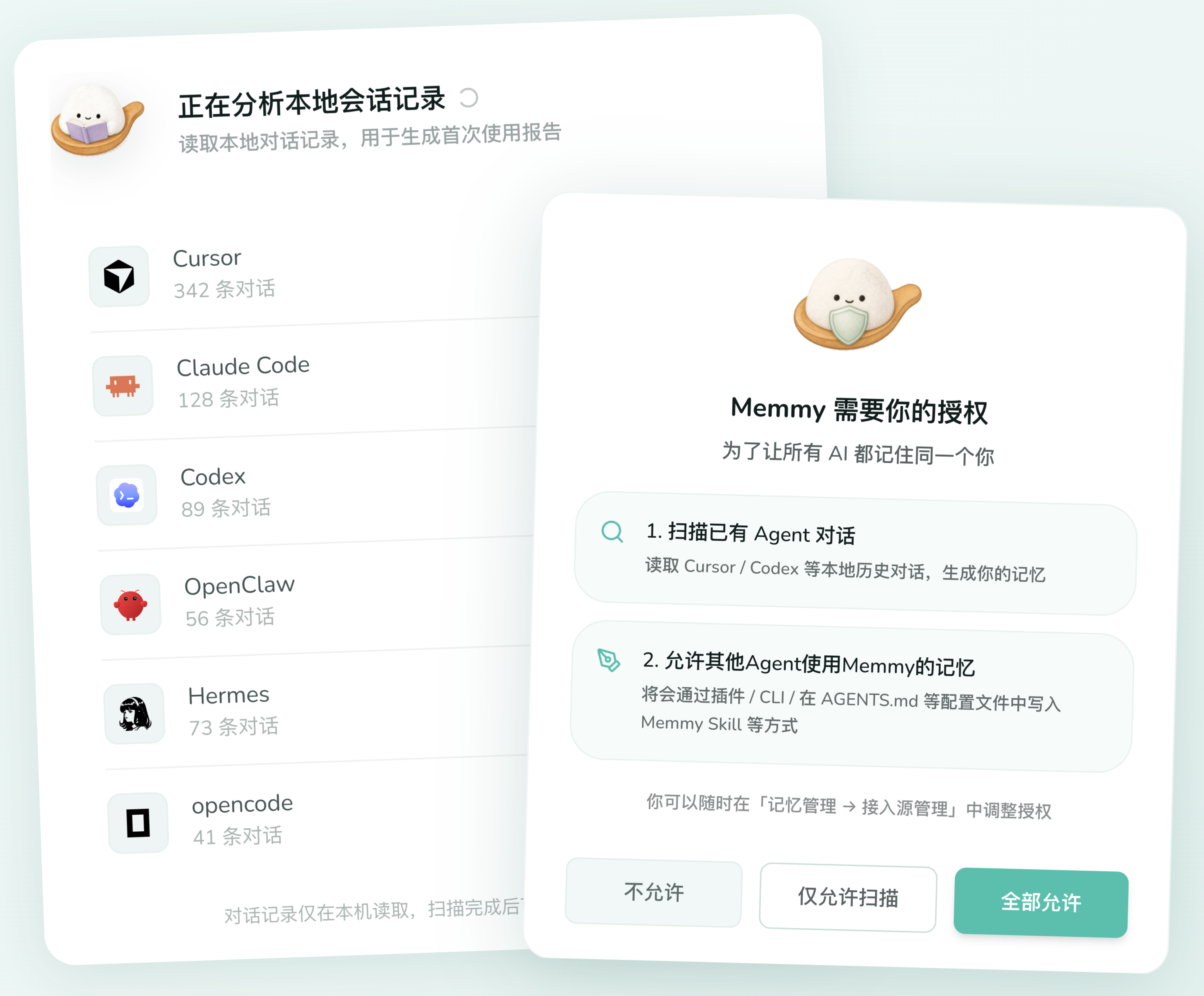 首次扫描