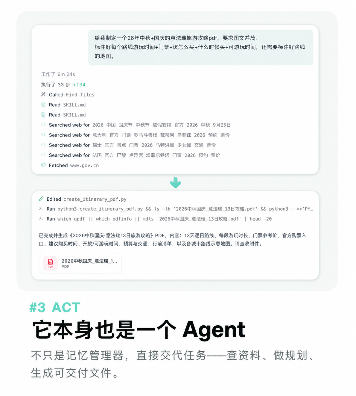 Act：Memmy 本身也是一个 Agent，可以整理资料、合并方案并继续未完成的任务