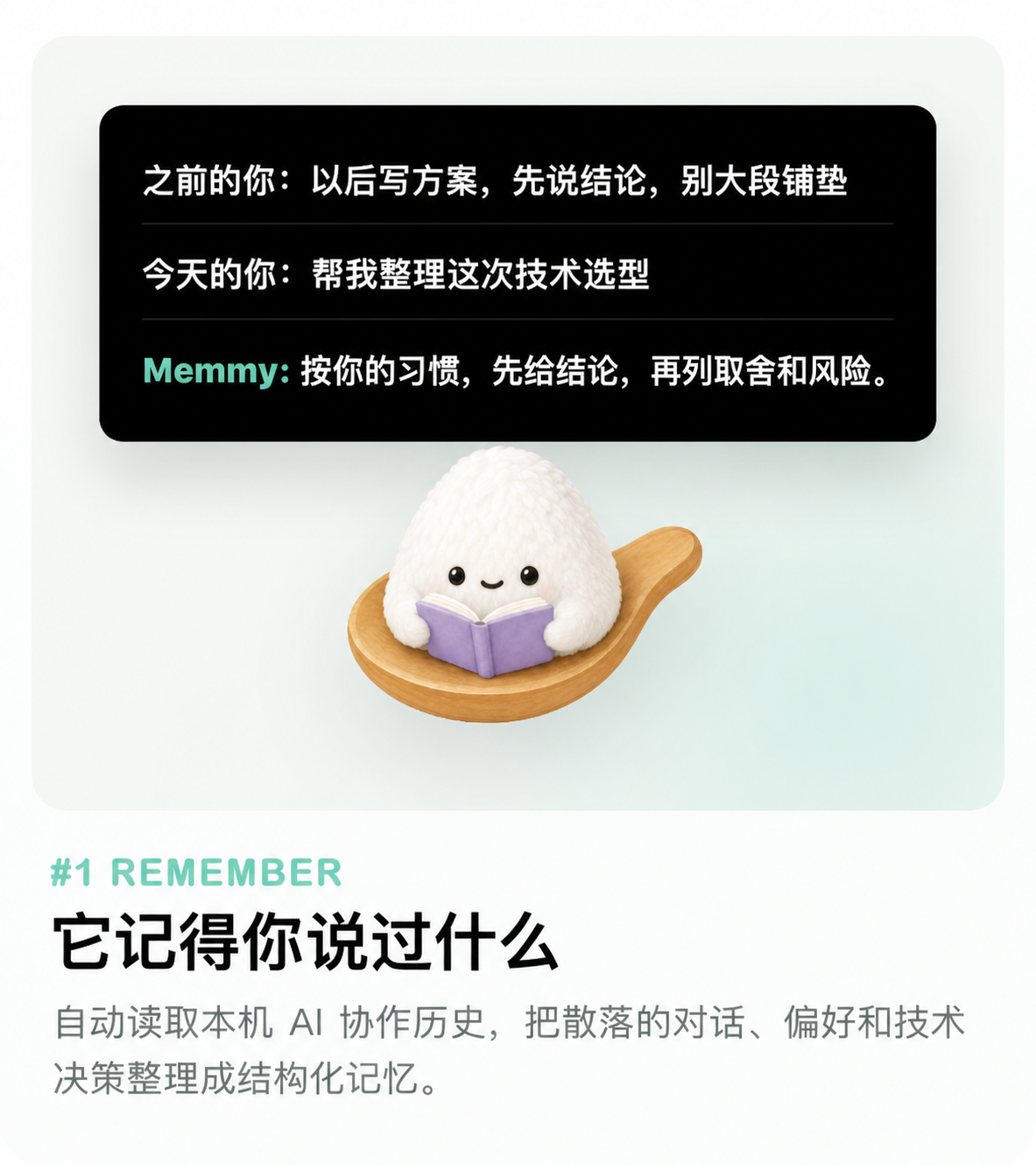 Remember：它记得你说过什么，自动把本机 AI 协作历史整理成结构化记忆
