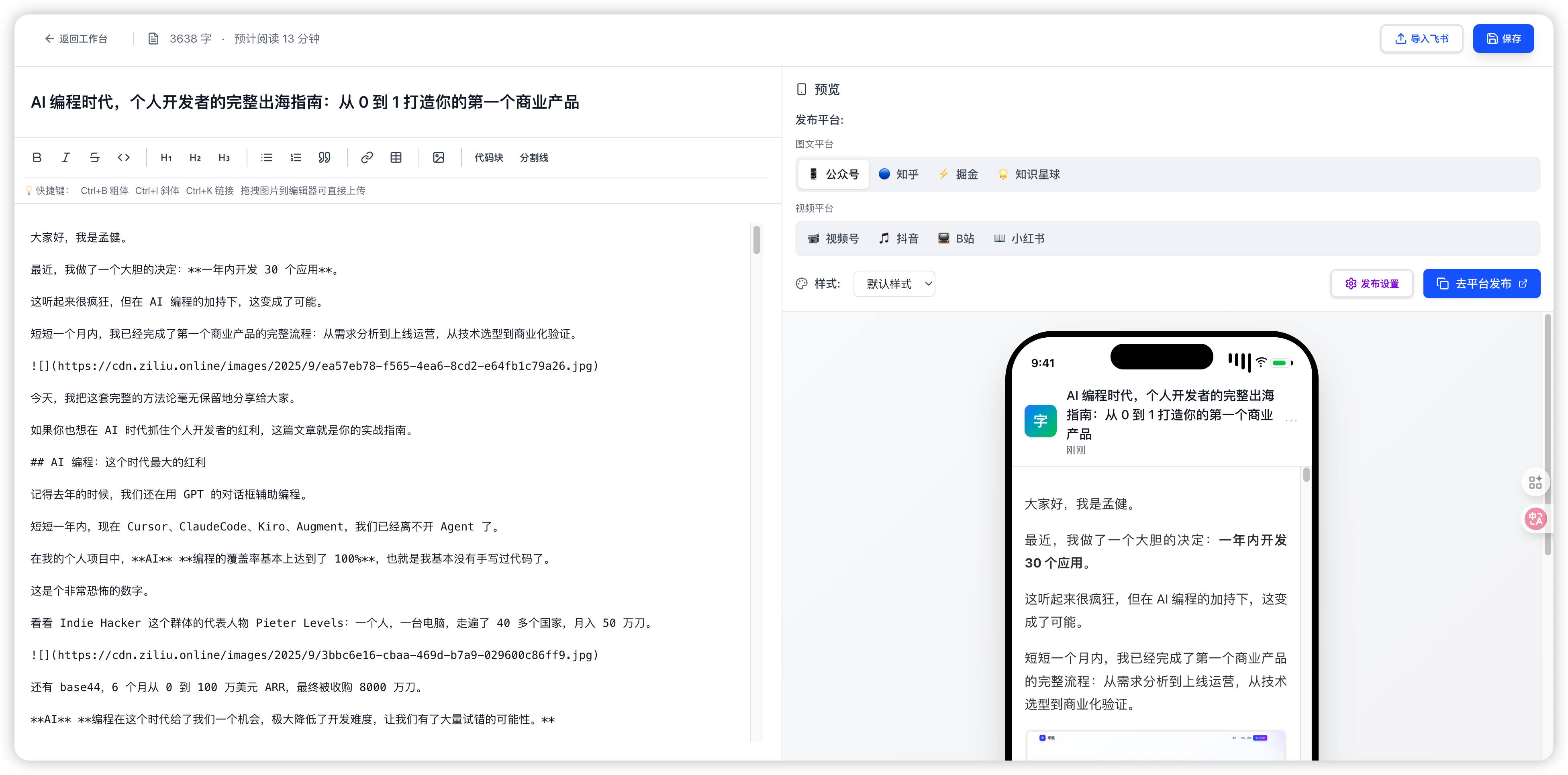 字流产品界面截图