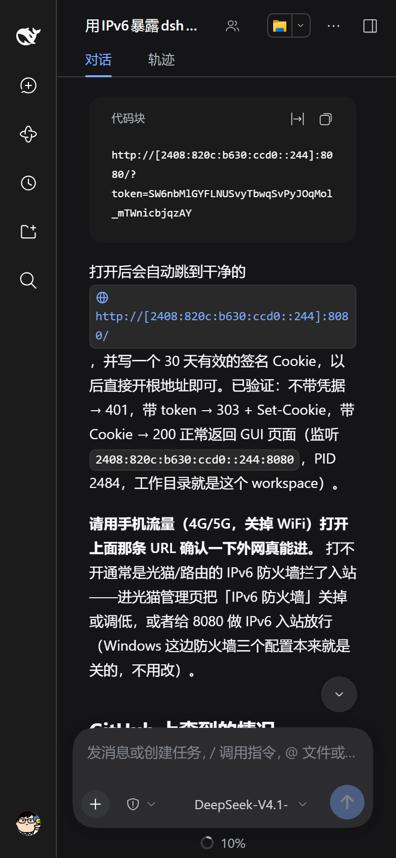 对话