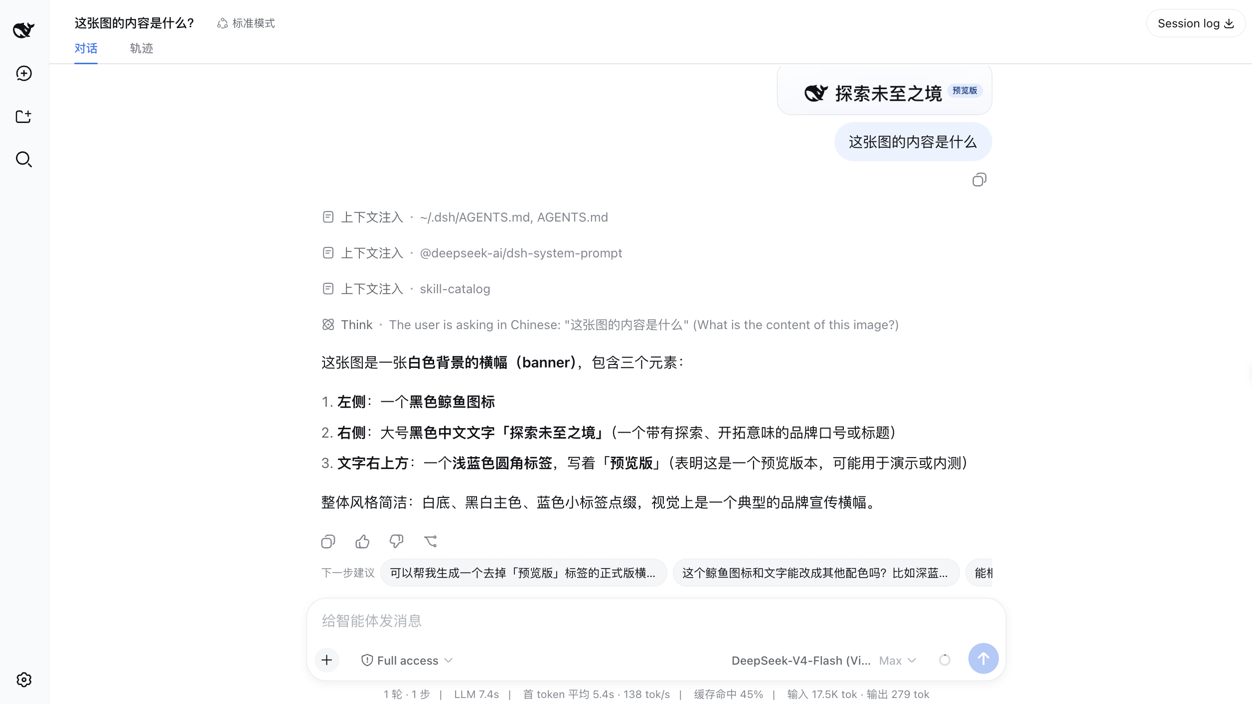 DSH Web 中，纯文本 DeepSeek 模型通过 Vision Toolkit 回答用户粘贴图片里的内容