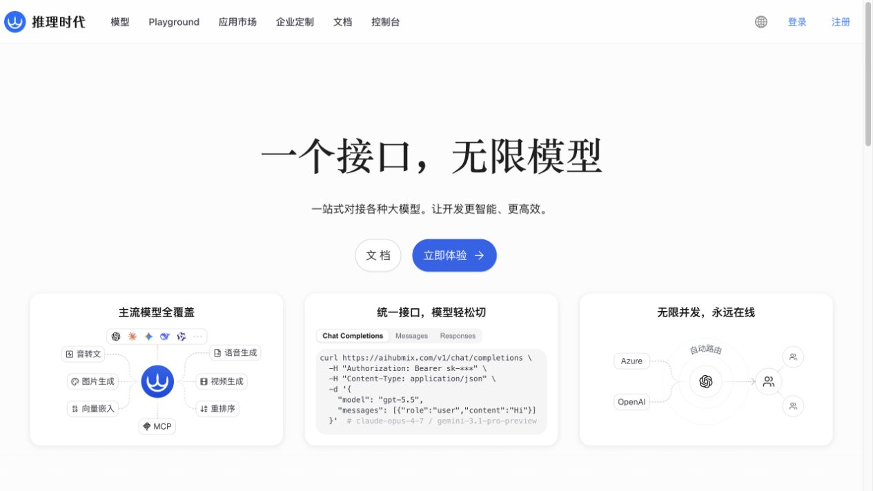 AIHubMix homepage and signup entry