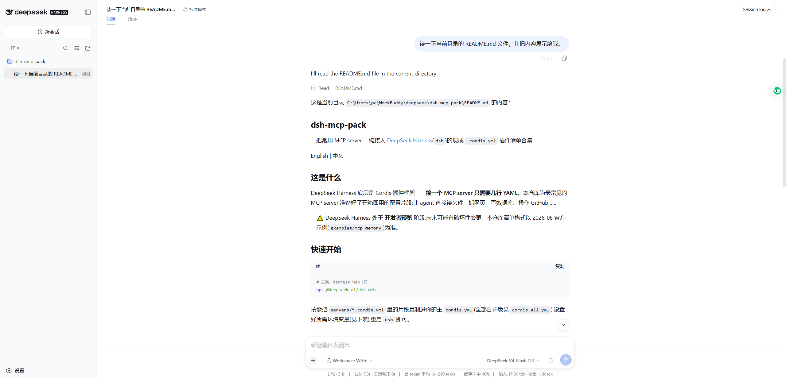 DSH Web UI 验证
