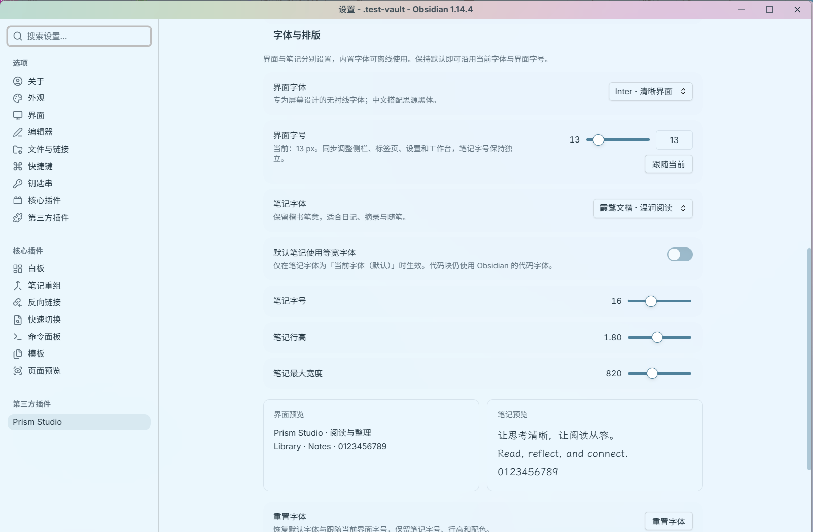 界面与笔记字体独立设置及预览